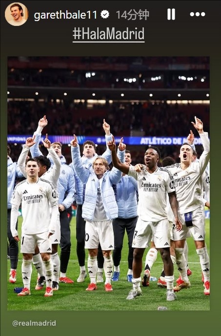 晉級歐冠8強(qiáng)！貝爾社媒曬皇馬慶祝照：Hala Madrid！